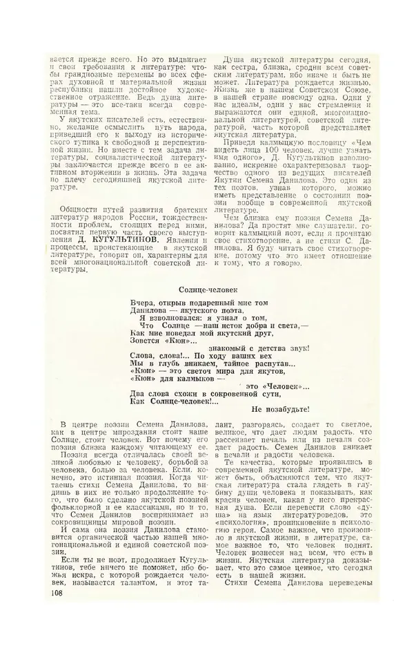  Журнал «Полярная звезда» - Полярная звезда 1975 №04 - Страница № 110