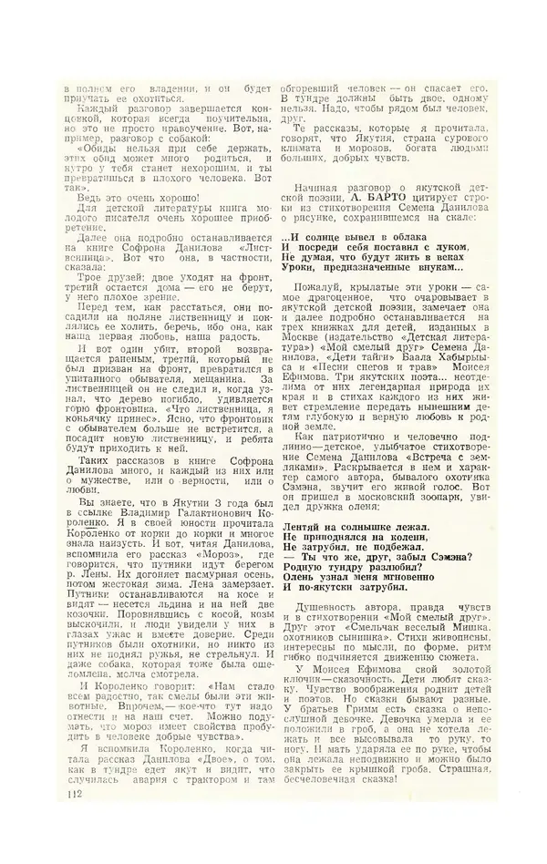  Журнал «Полярная звезда» - Полярная звезда 1975 №04 - Страница № 114