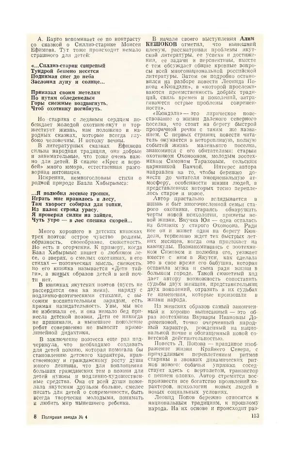  Журнал «Полярная звезда» - Полярная звезда 1975 №04 - Страница № 115