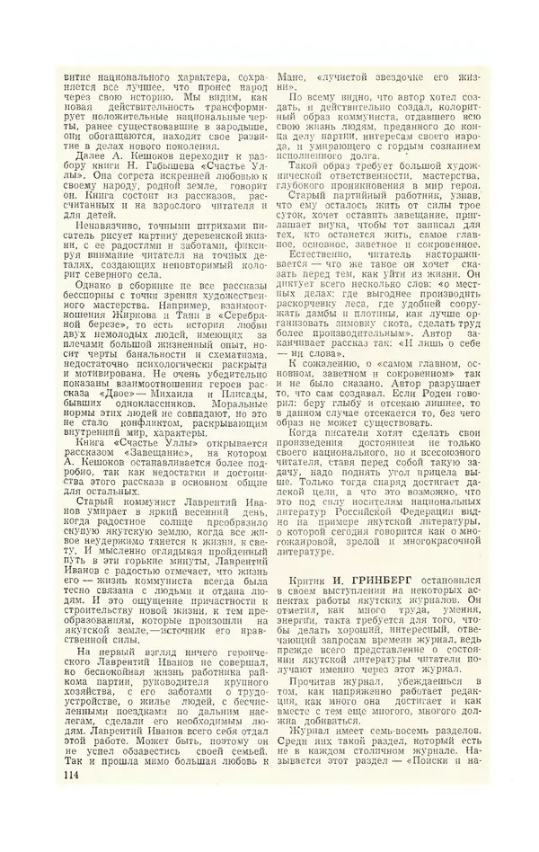  Журнал «Полярная звезда» - Полярная звезда 1975 №04 - Страница № 116