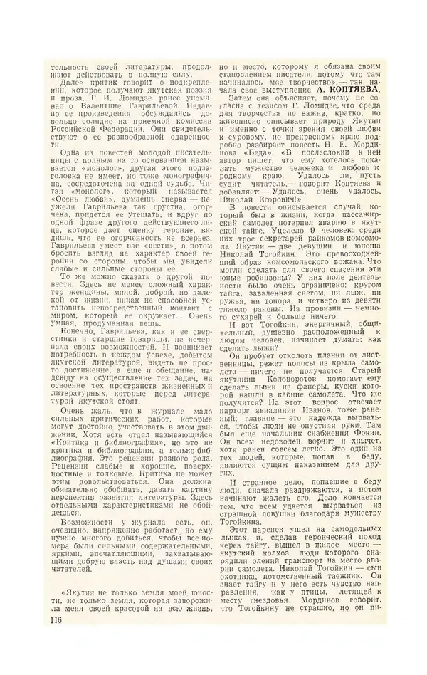  Журнал «Полярная звезда» - Полярная звезда 1975 №04 - Страница № 118