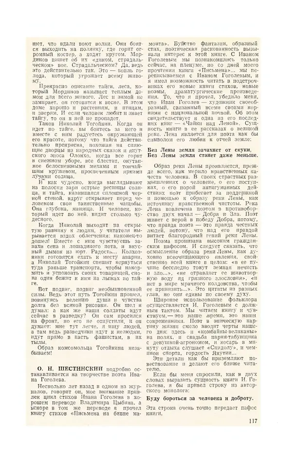  Журнал «Полярная звезда» - Полярная звезда 1975 №04 - Страница № 119