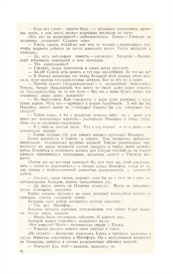  Журнал «Полярная звезда» - Полярная звезда 1975 №04 - Страница № 12