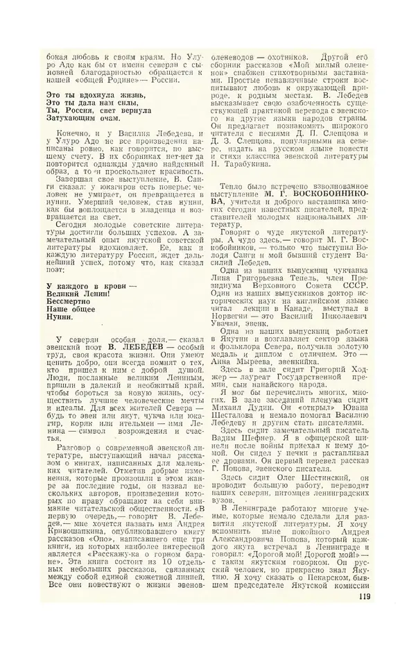  Журнал «Полярная звезда» - Полярная звезда 1975 №04 - Страница № 121