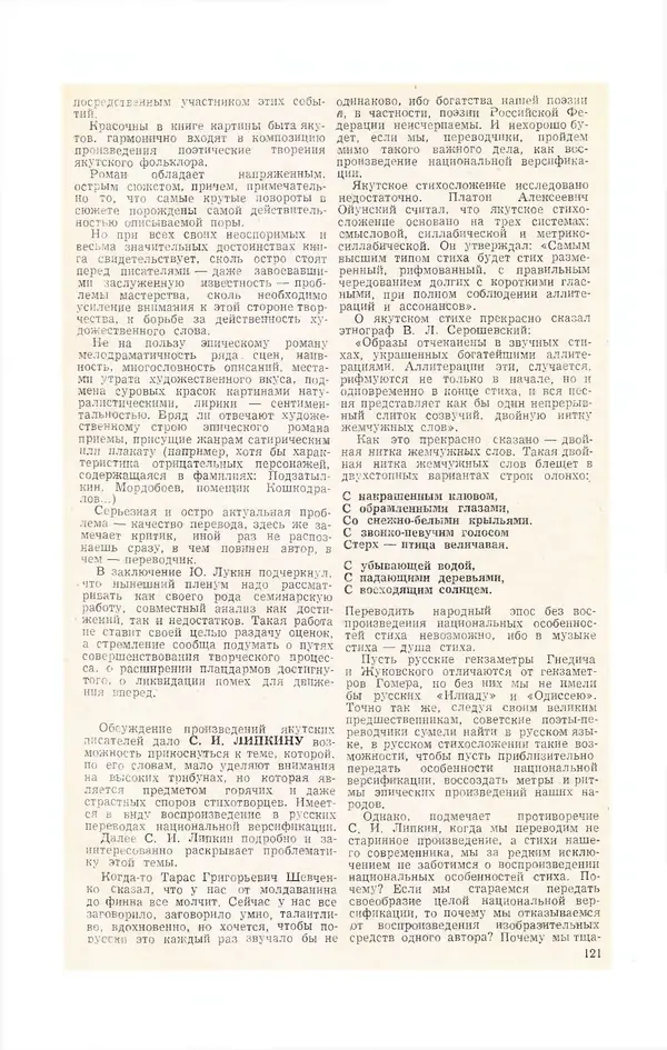  Журнал «Полярная звезда» - Полярная звезда 1975 №04 - Страница № 123