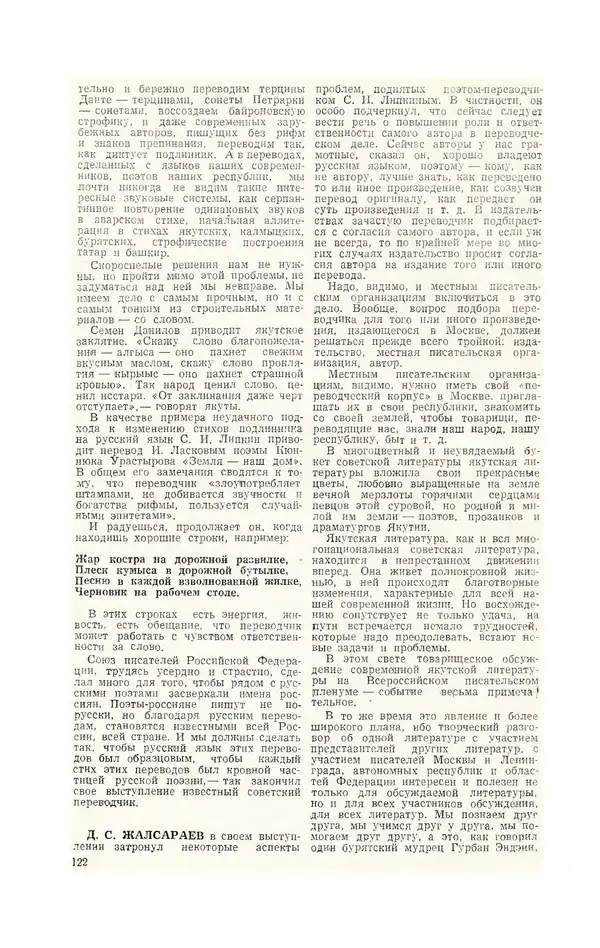  Журнал «Полярная звезда» - Полярная звезда 1975 №04 - Страница № 124