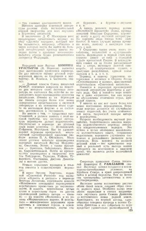  Журнал «Полярная звезда» - Полярная звезда 1975 №04 - Страница № 125