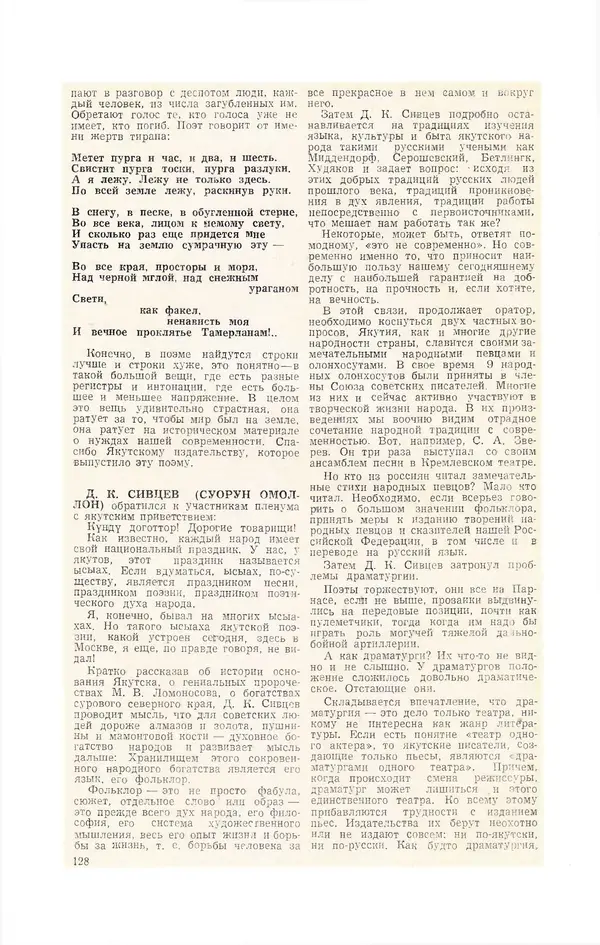  Журнал «Полярная звезда» - Полярная звезда 1975 №04 - Страница № 130