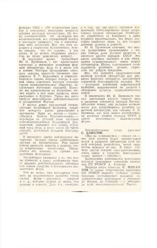  Журнал «Полярная звезда» - Полярная звезда 1975 №04 - Страница № 134