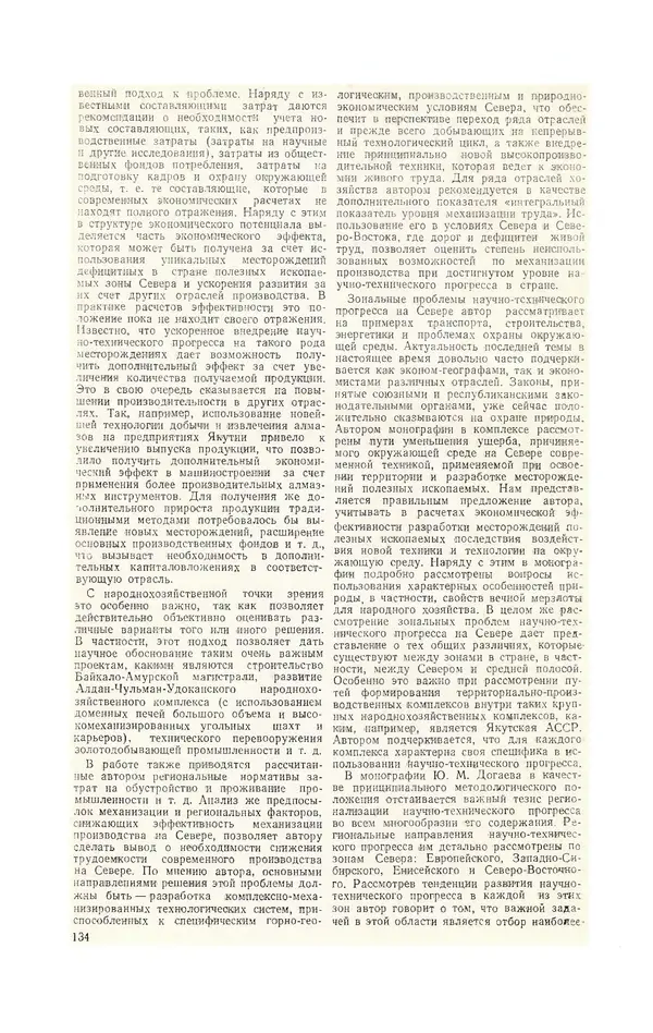  Журнал «Полярная звезда» - Полярная звезда 1975 №04 - Страница № 136