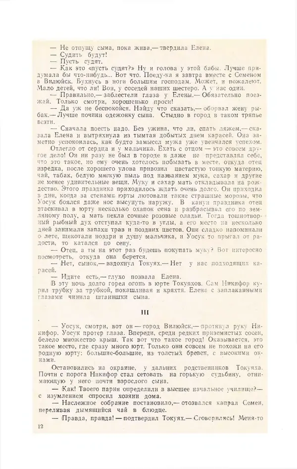  Журнал «Полярная звезда» - Полярная звезда 1975 №04 - Страница № 14