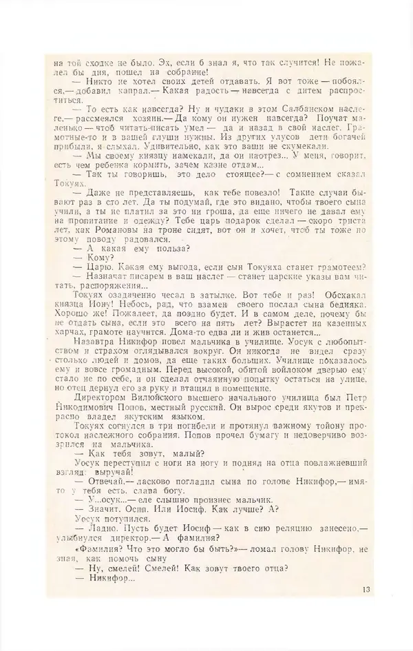  Журнал «Полярная звезда» - Полярная звезда 1975 №04 - Страница № 15