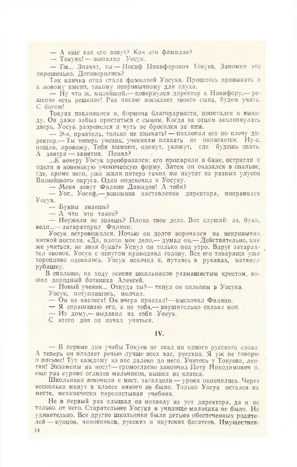  Журнал «Полярная звезда» - Полярная звезда 1975 №04 - Страница № 16