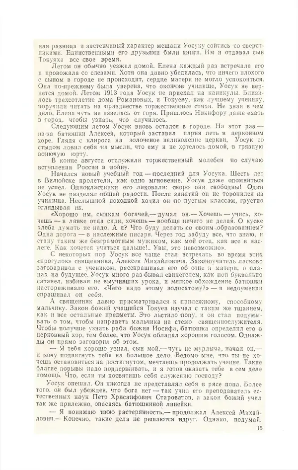  Журнал «Полярная звезда» - Полярная звезда 1975 №04 - Страница № 17
