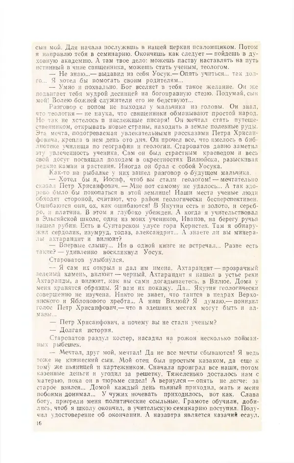  Журнал «Полярная звезда» - Полярная звезда 1975 №04 - Страница № 18