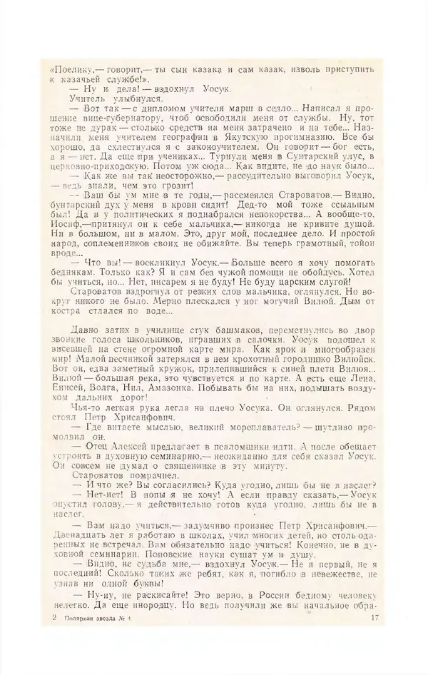  Журнал «Полярная звезда» - Полярная звезда 1975 №04 - Страница № 19