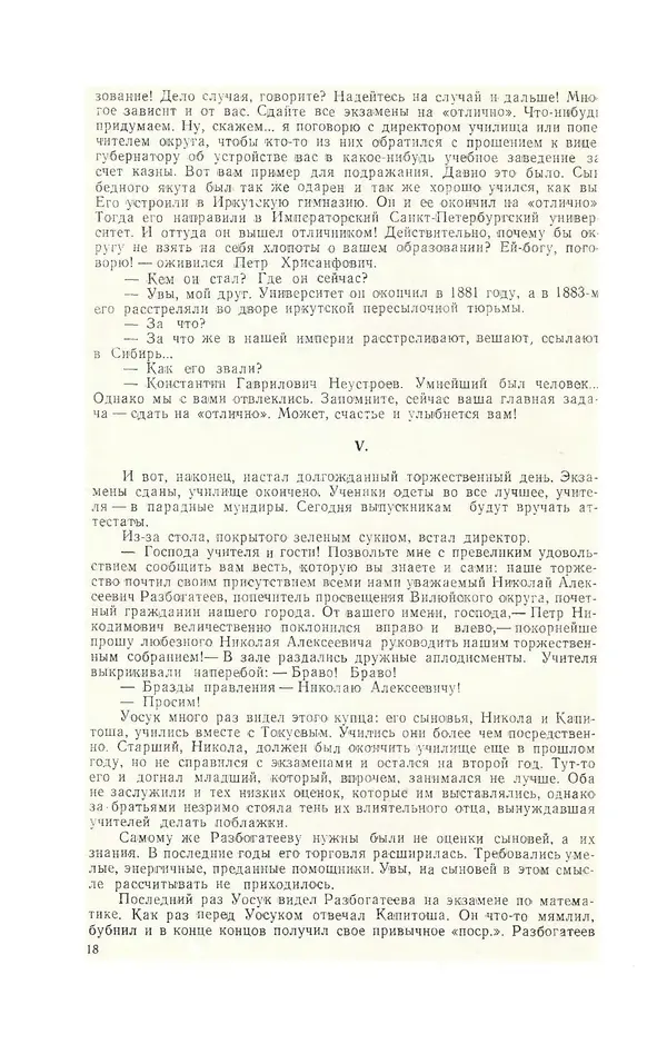  Журнал «Полярная звезда» - Полярная звезда 1975 №04 - Страница № 20