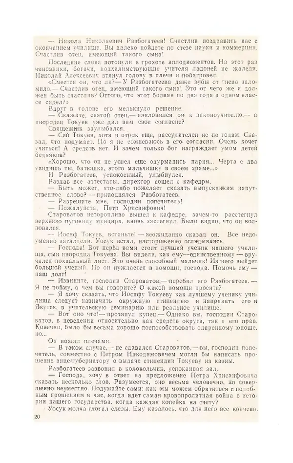  Журнал «Полярная звезда» - Полярная звезда 1975 №04 - Страница № 22