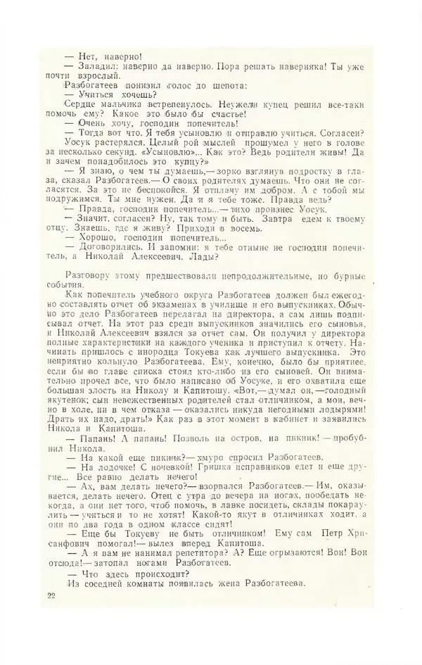  Журнал «Полярная звезда» - Полярная звезда 1975 №04 - Страница № 24