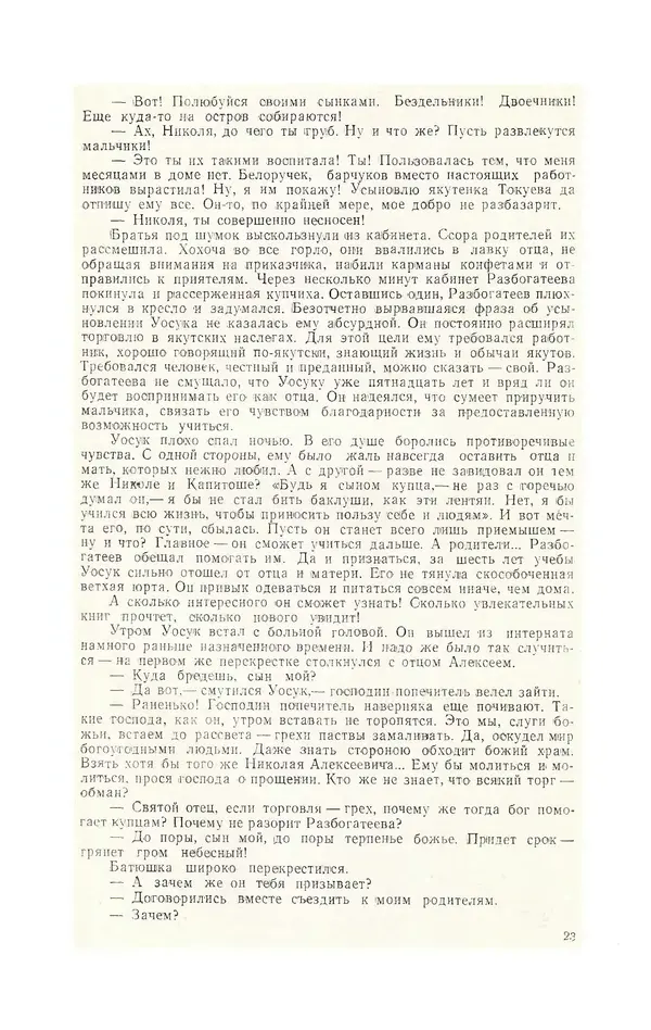  Журнал «Полярная звезда» - Полярная звезда 1975 №04 - Страница № 25