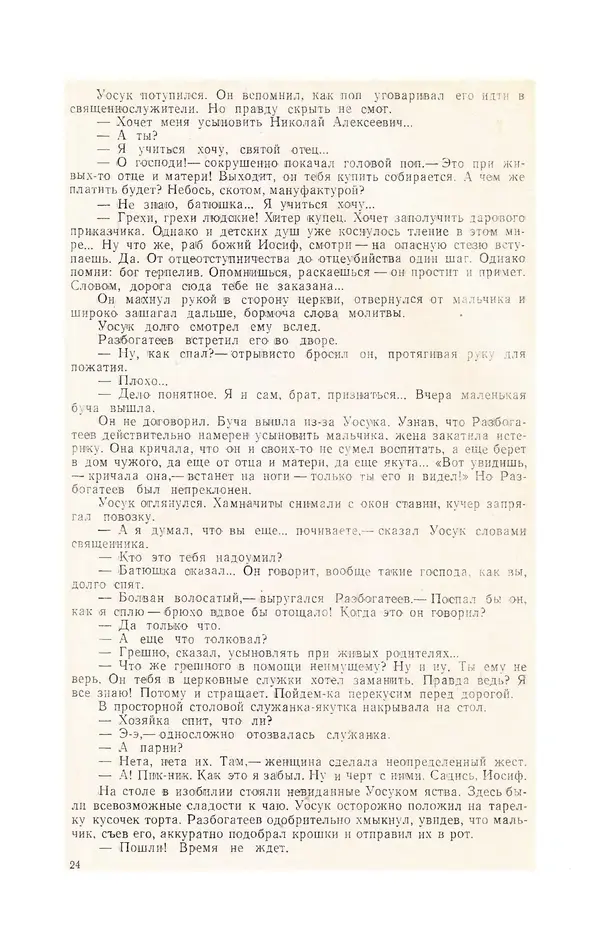  Журнал «Полярная звезда» - Полярная звезда 1975 №04 - Страница № 26