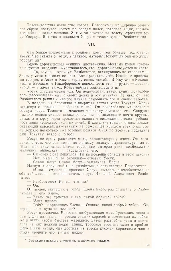  Журнал «Полярная звезда» - Полярная звезда 1975 №04 - Страница № 27