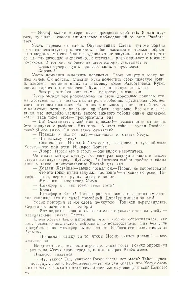  Журнал «Полярная звезда» - Полярная звезда 1975 №04 - Страница № 28