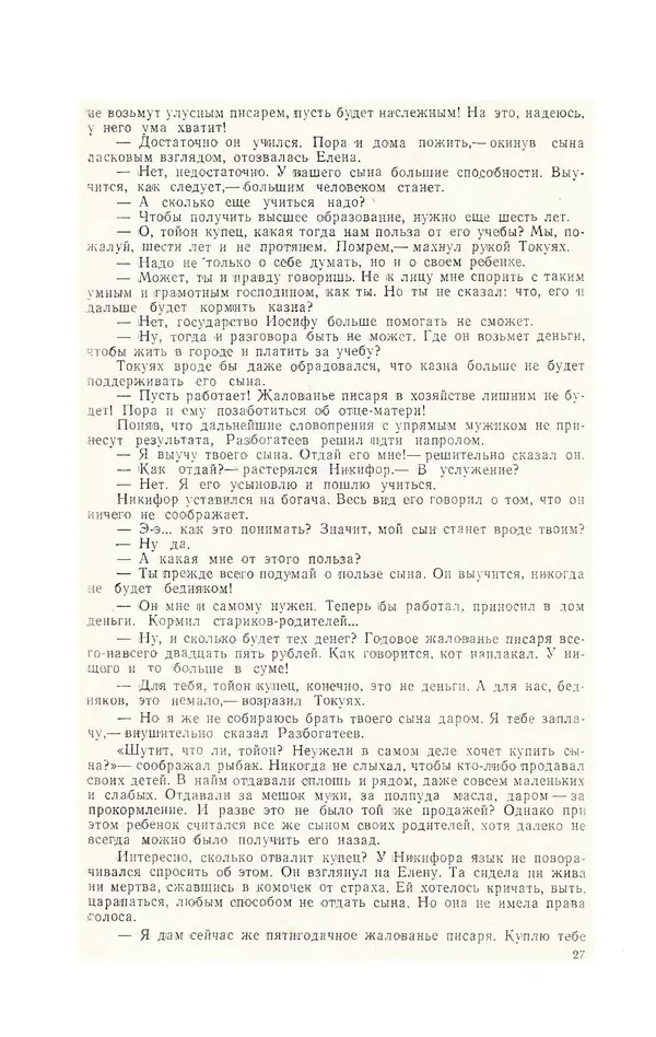  Журнал «Полярная звезда» - Полярная звезда 1975 №04 - Страница № 29
