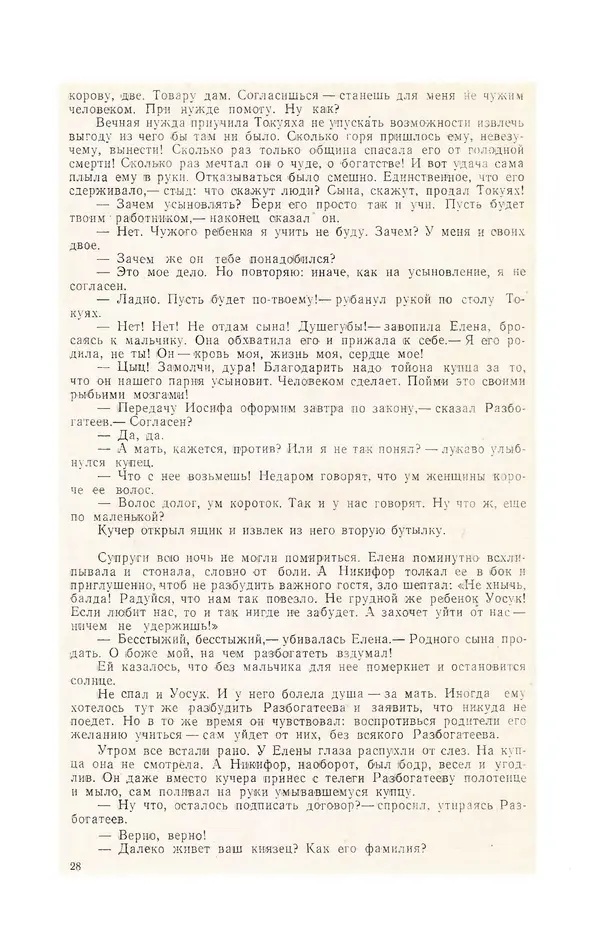  Журнал «Полярная звезда» - Полярная звезда 1975 №04 - Страница № 30