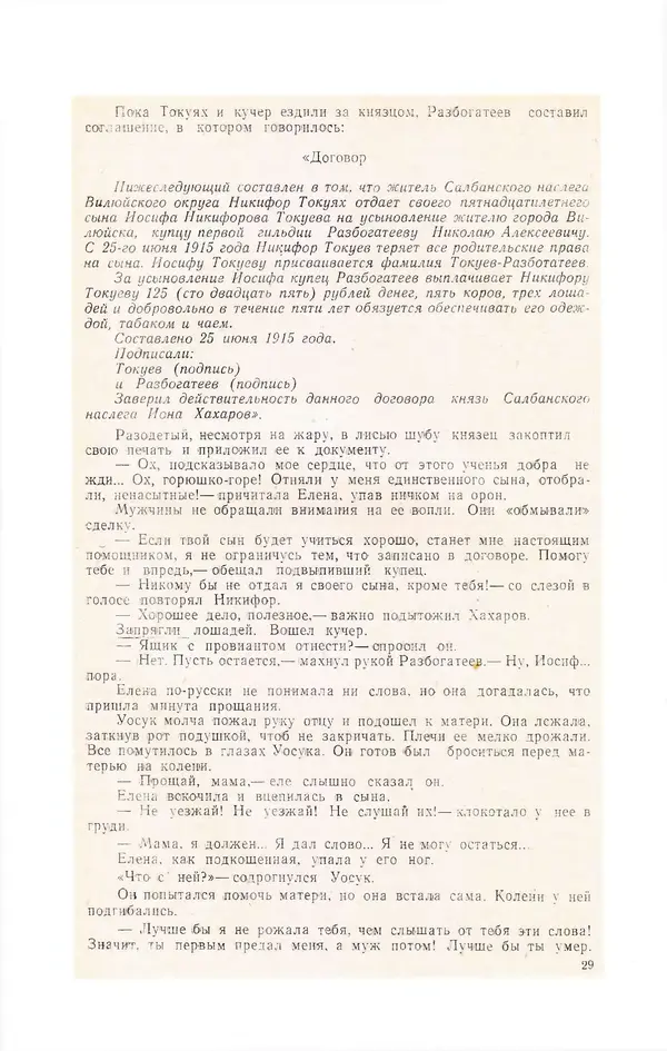  Журнал «Полярная звезда» - Полярная звезда 1975 №04 - Страница № 31