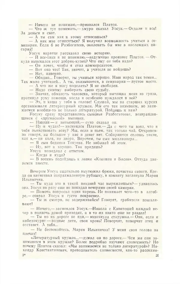  Журнал «Полярная звезда» - Полярная звезда 1975 №04 - Страница № 37