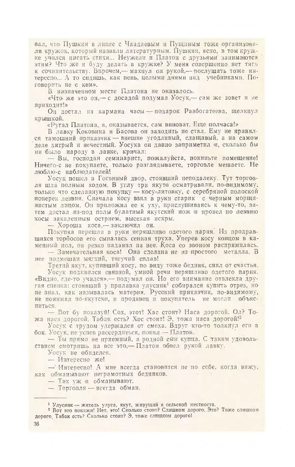  Журнал «Полярная звезда» - Полярная звезда 1975 №04 - Страница № 38
