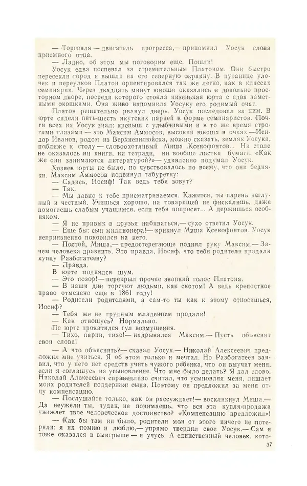  Журнал «Полярная звезда» - Полярная звезда 1975 №04 - Страница № 39