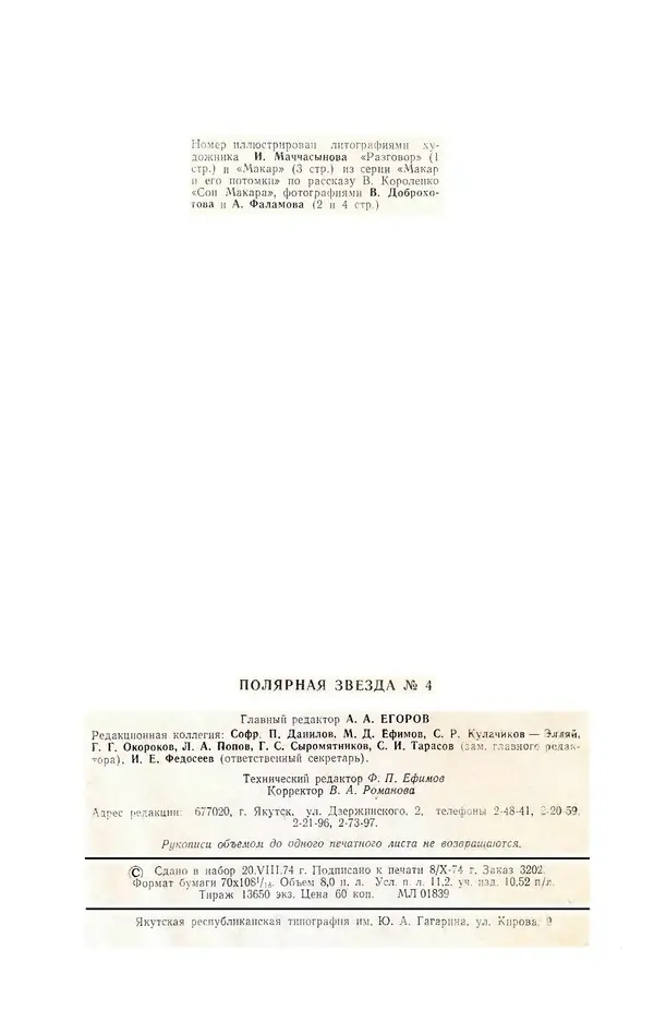  Журнал «Полярная звезда» - Полярная звезда 1975 №04 - Страница № 4