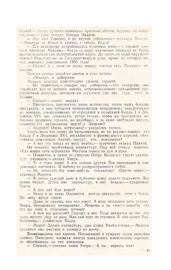  Журнал «Полярная звезда» - Полярная звезда 1975 №04 - Страница № 43