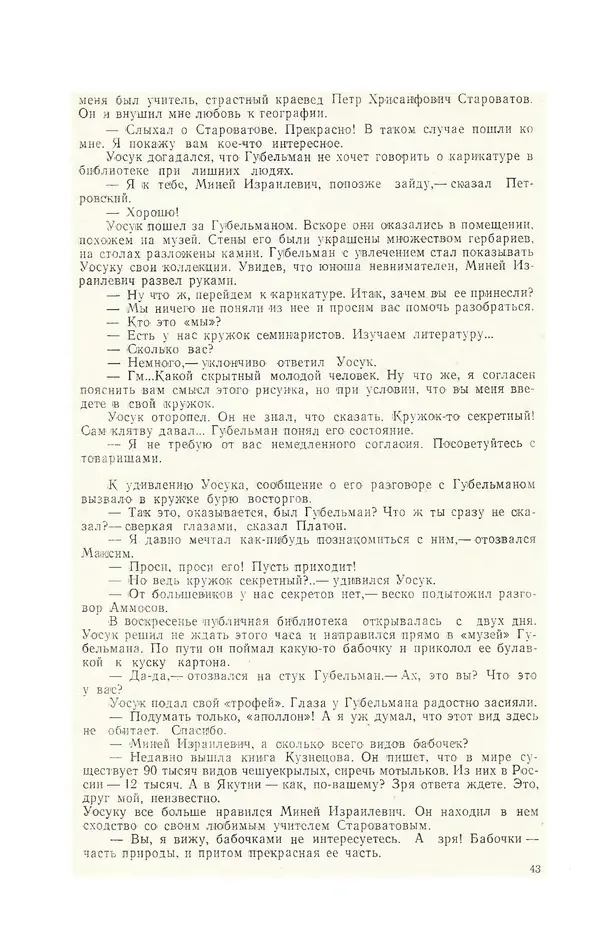  Журнал «Полярная звезда» - Полярная звезда 1975 №04 - Страница № 45