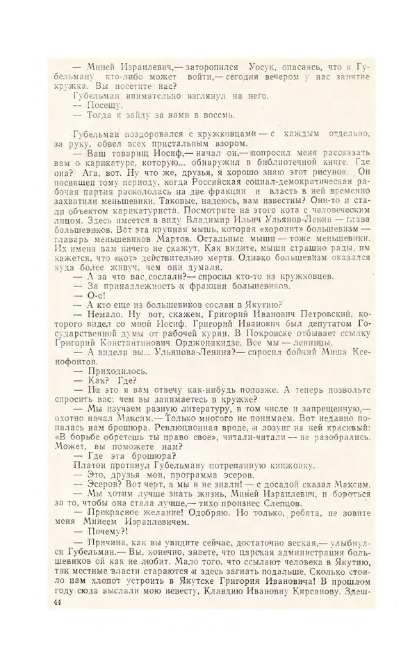  Журнал «Полярная звезда» - Полярная звезда 1975 №04 - Страница № 46