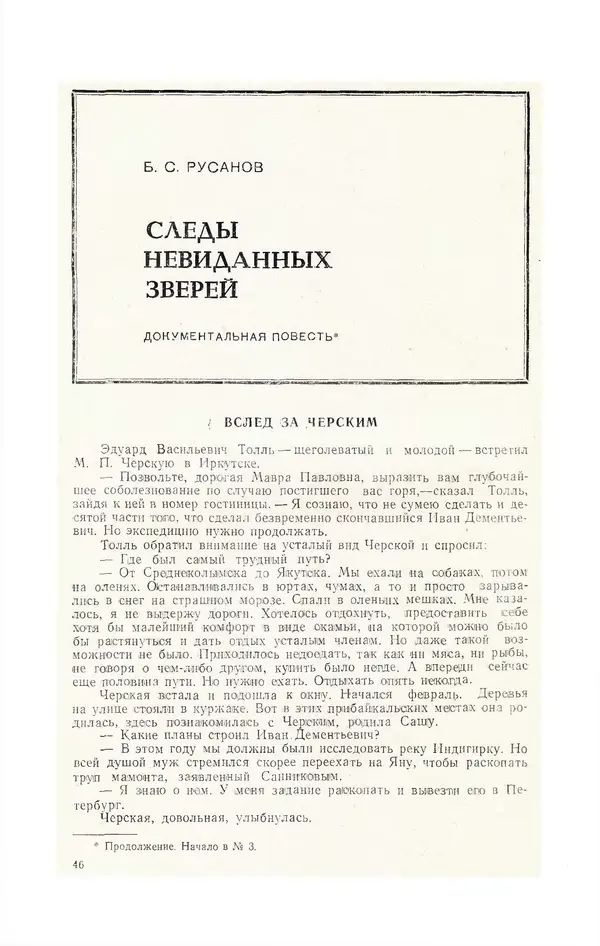  Журнал «Полярная звезда» - Полярная звезда 1975 №04 - Страница № 48
