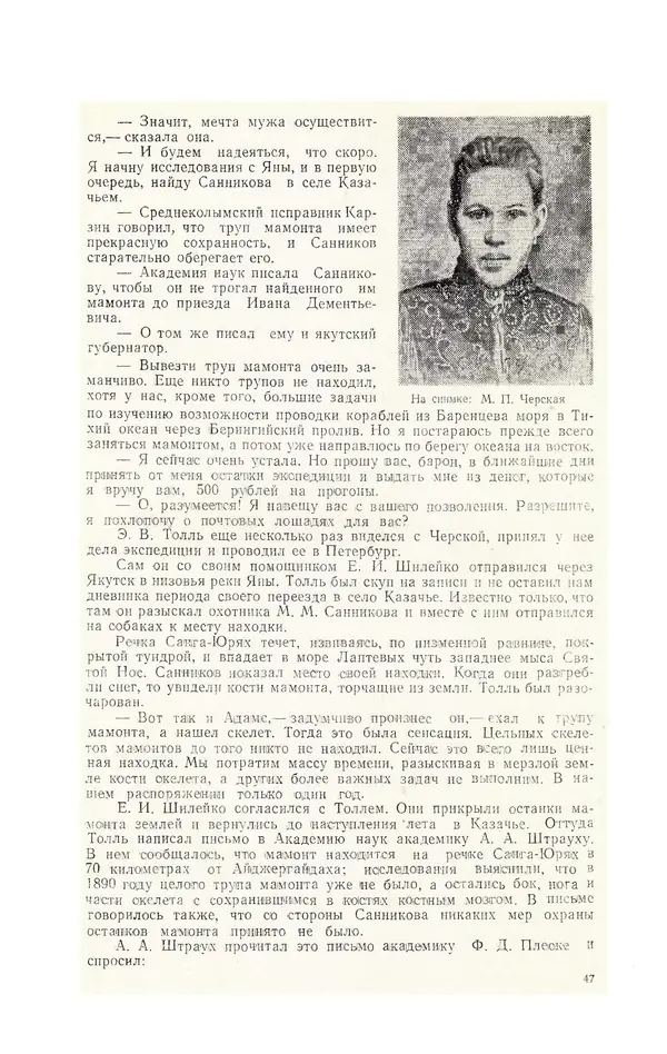  Журнал «Полярная звезда» - Полярная звезда 1975 №04 - Страница № 49