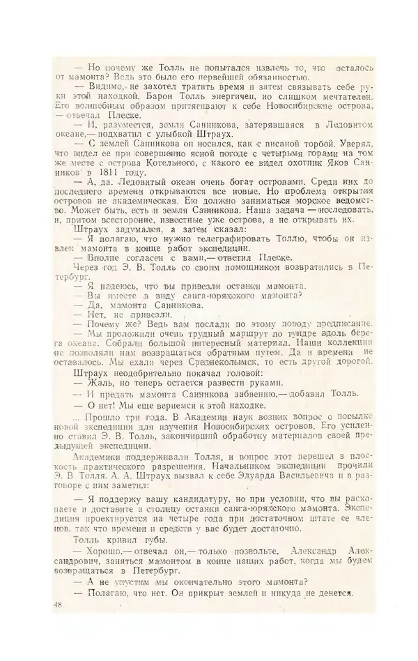  Журнал «Полярная звезда» - Полярная звезда 1975 №04 - Страница № 50