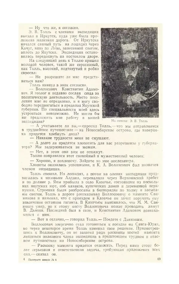  Журнал «Полярная звезда» - Полярная звезда 1975 №04 - Страница № 51