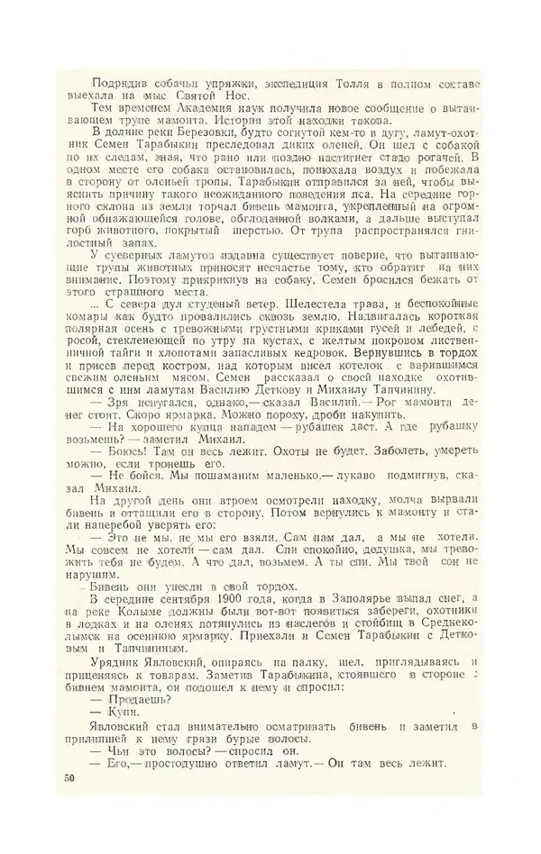  Журнал «Полярная звезда» - Полярная звезда 1975 №04 - Страница № 52