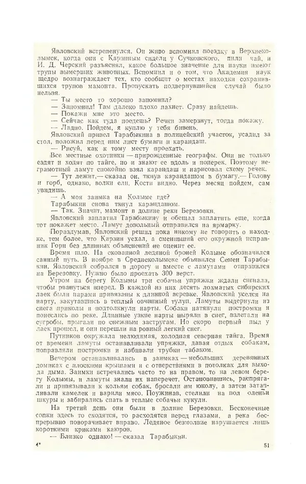 Журнал «Полярная звезда» - Полярная звезда 1975 №04 - Страница № 53