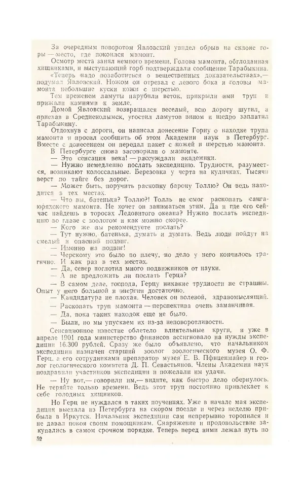  Журнал «Полярная звезда» - Полярная звезда 1975 №04 - Страница № 54