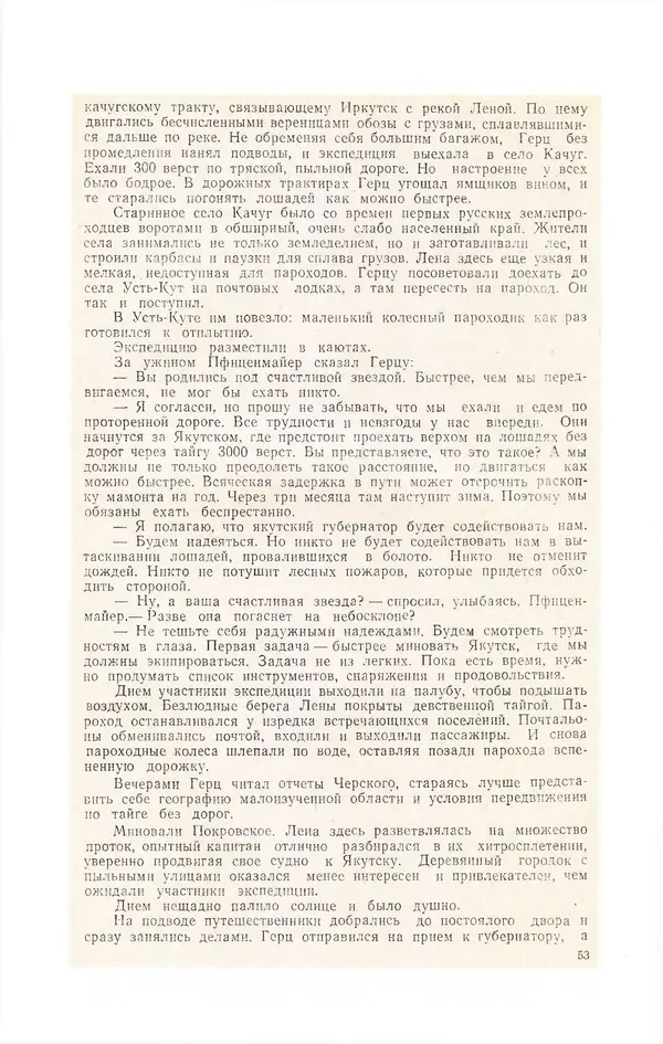 Журнал «Полярная звезда» - Полярная звезда 1975 №04 - Страница № 55