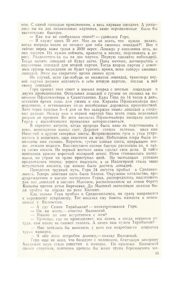  Журнал «Полярная звезда» - Полярная звезда 1975 №04 - Страница № 57
