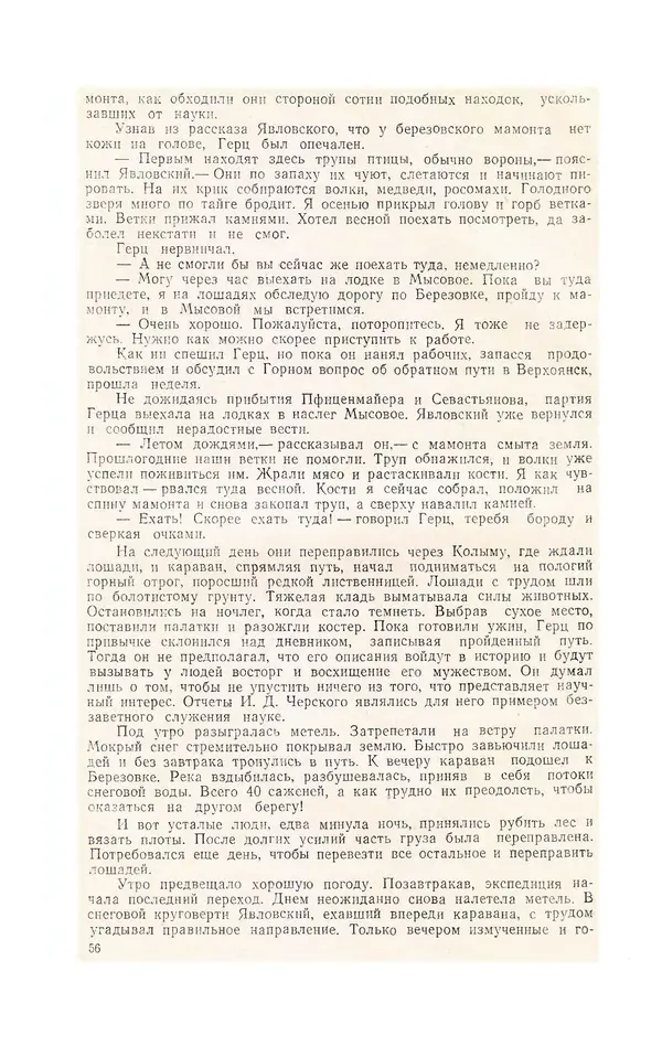  Журнал «Полярная звезда» - Полярная звезда 1975 №04 - Страница № 58