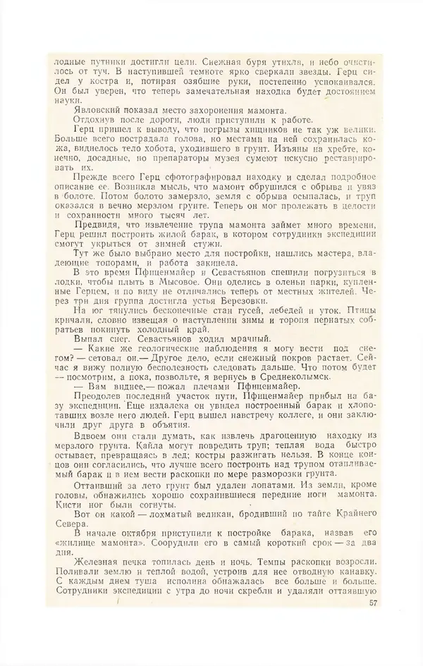  Журнал «Полярная звезда» - Полярная звезда 1975 №04 - Страница № 59