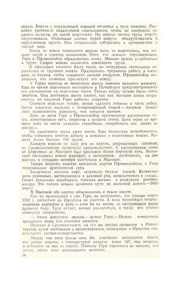  Журнал «Полярная звезда» - Полярная звезда 1975 №04 - Страница № 60