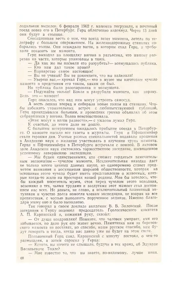  Журнал «Полярная звезда» - Полярная звезда 1975 №04 - Страница № 62